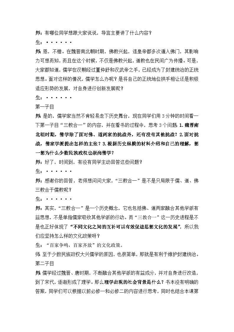 人教版 (新课标)高中历史必修3 1-3《宋明理学》教案第2页