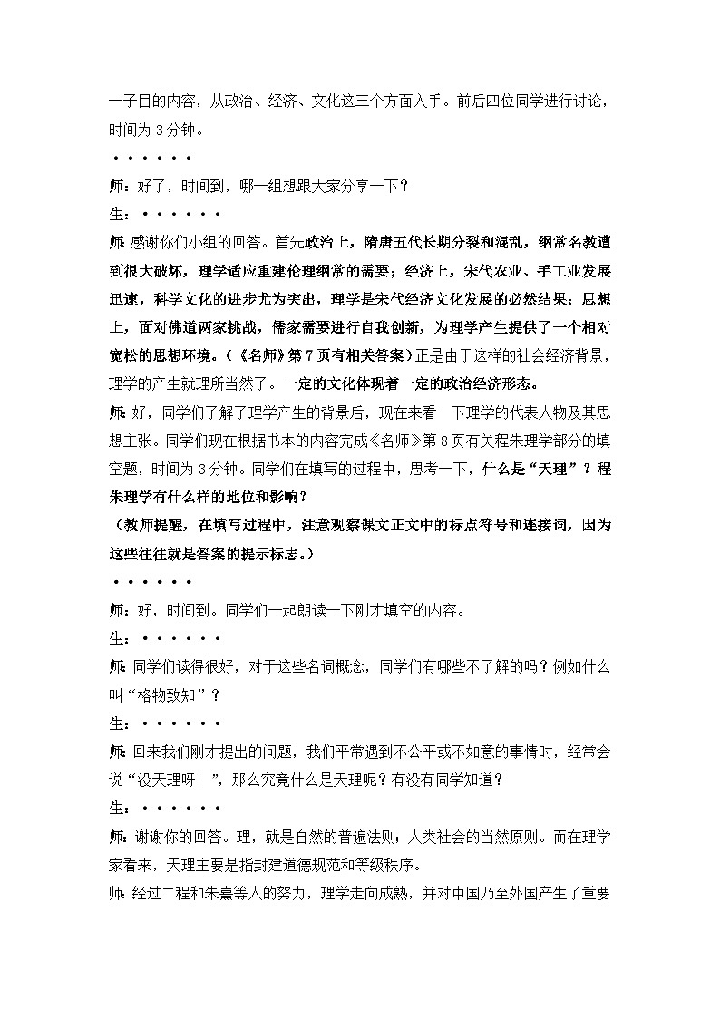 人教版 (新课标)高中历史必修3 1-3《宋明理学》教案第3页