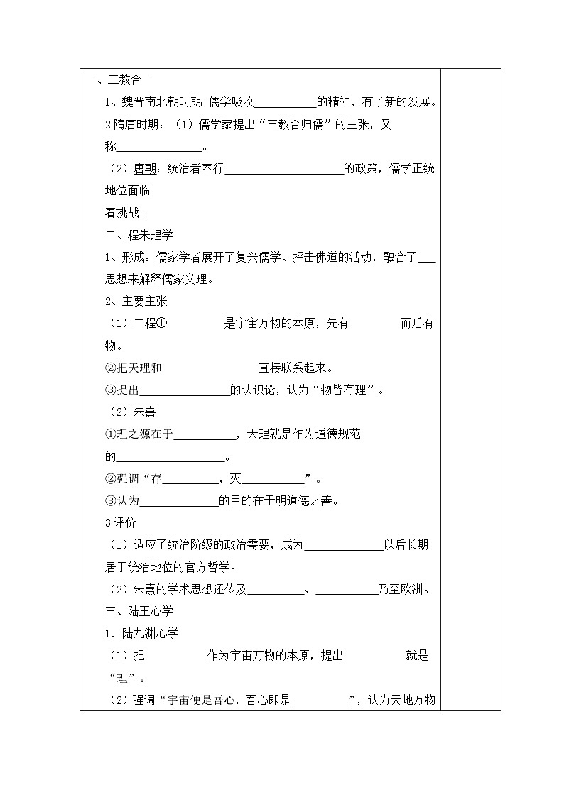 人教版 (新课标)高中历史必修3 1-3《宋明理学》教案第2页