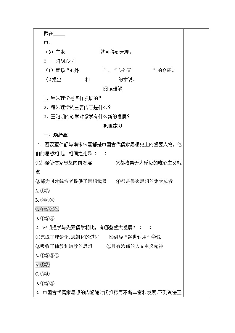 人教版 (新课标)高中历史必修3 1-3《宋明理学》教案第3页