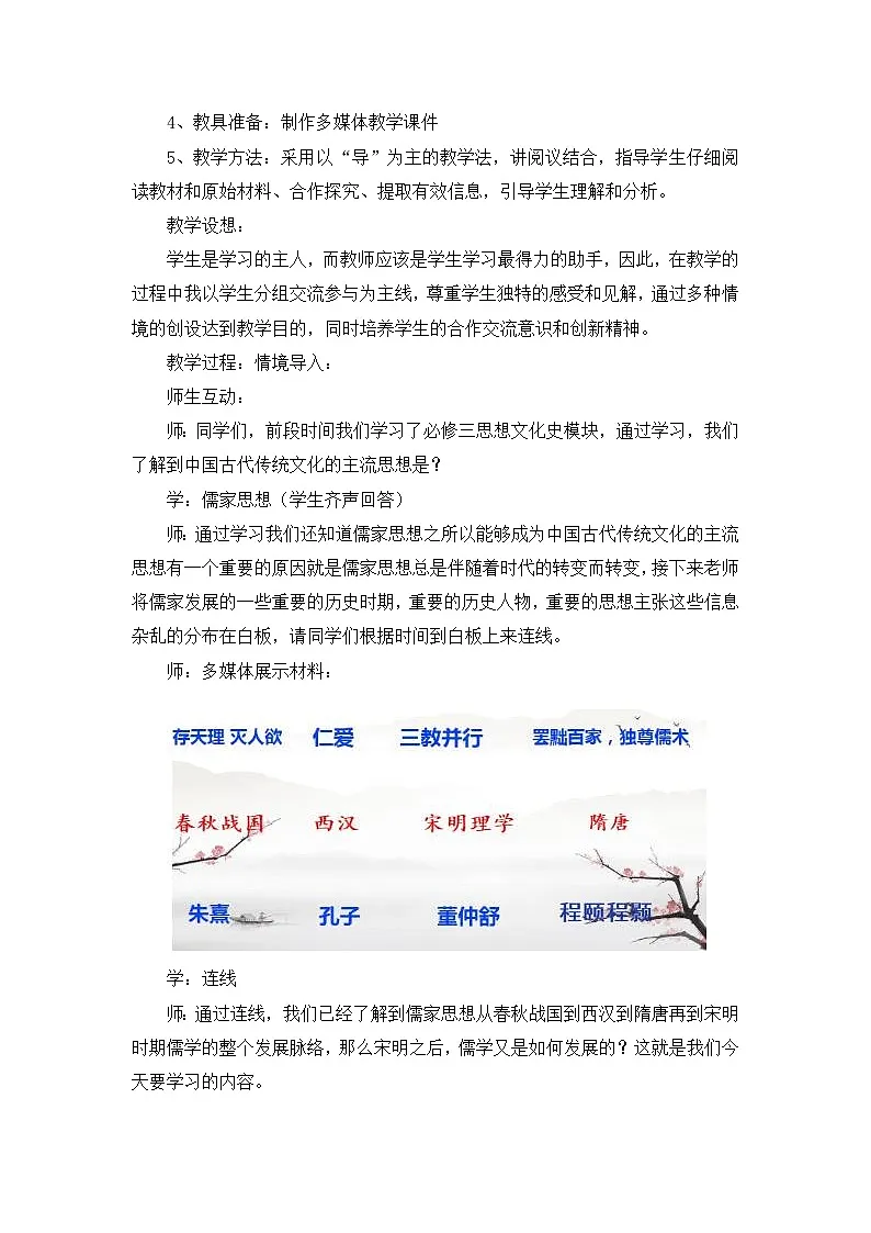 教案—人教版 (新课标)高中历史必修3 1-4《明清之际活跃的儒家思想》第2页