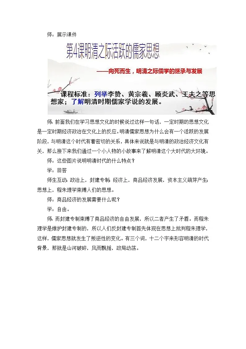 教案—人教版 (新课标)高中历史必修3 1-4《明清之际活跃的儒家思想》第3页