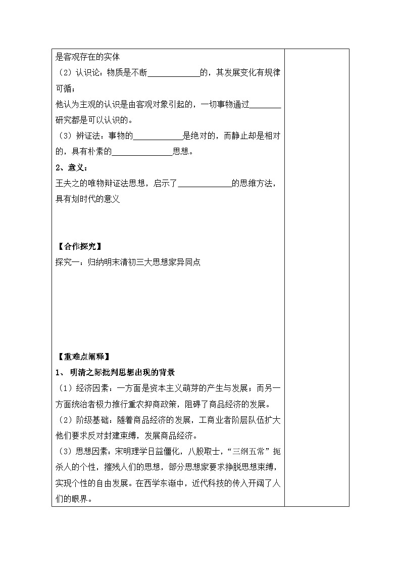人教版 (新课标)高中历史必修3 1-4《明清之际活跃的儒家思想》导学案第3页