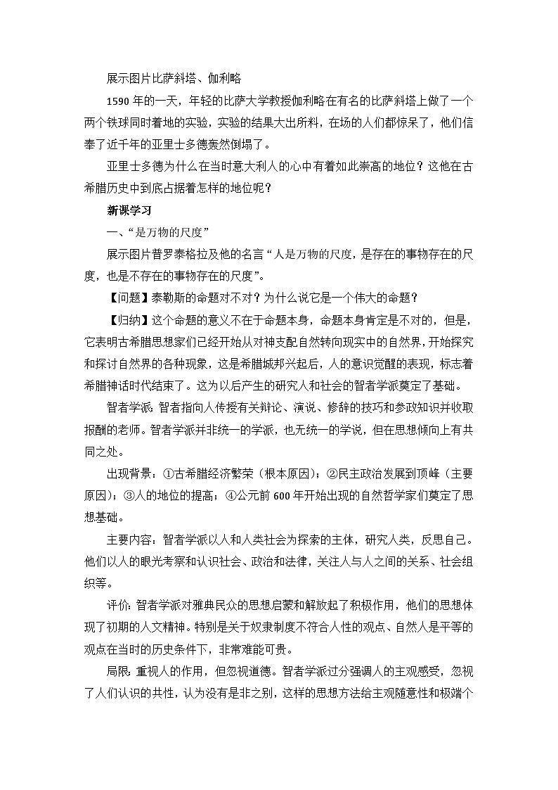 人教版 (新课标)高中历史必修3 2-5《西方人文主义思想的起源》教案第2页
