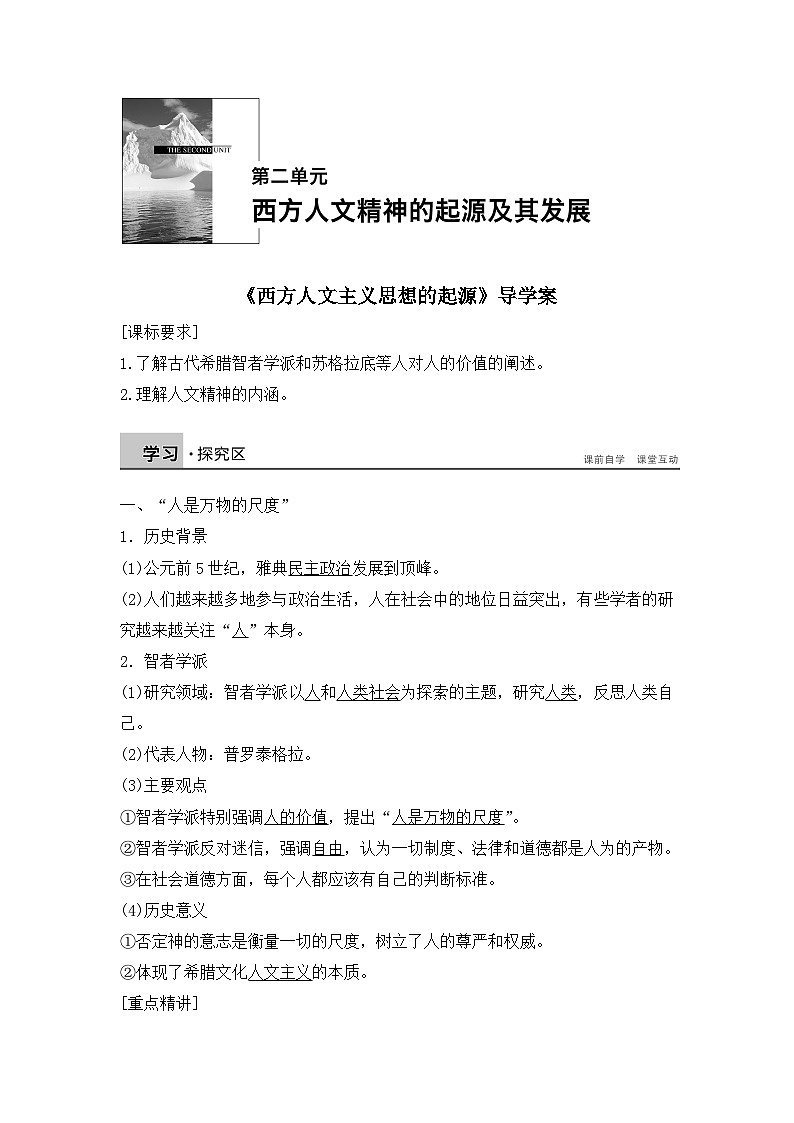 人教版 (新课标)高中历史必修3 2-5《西方人文主义思想的起源》导学案第1页