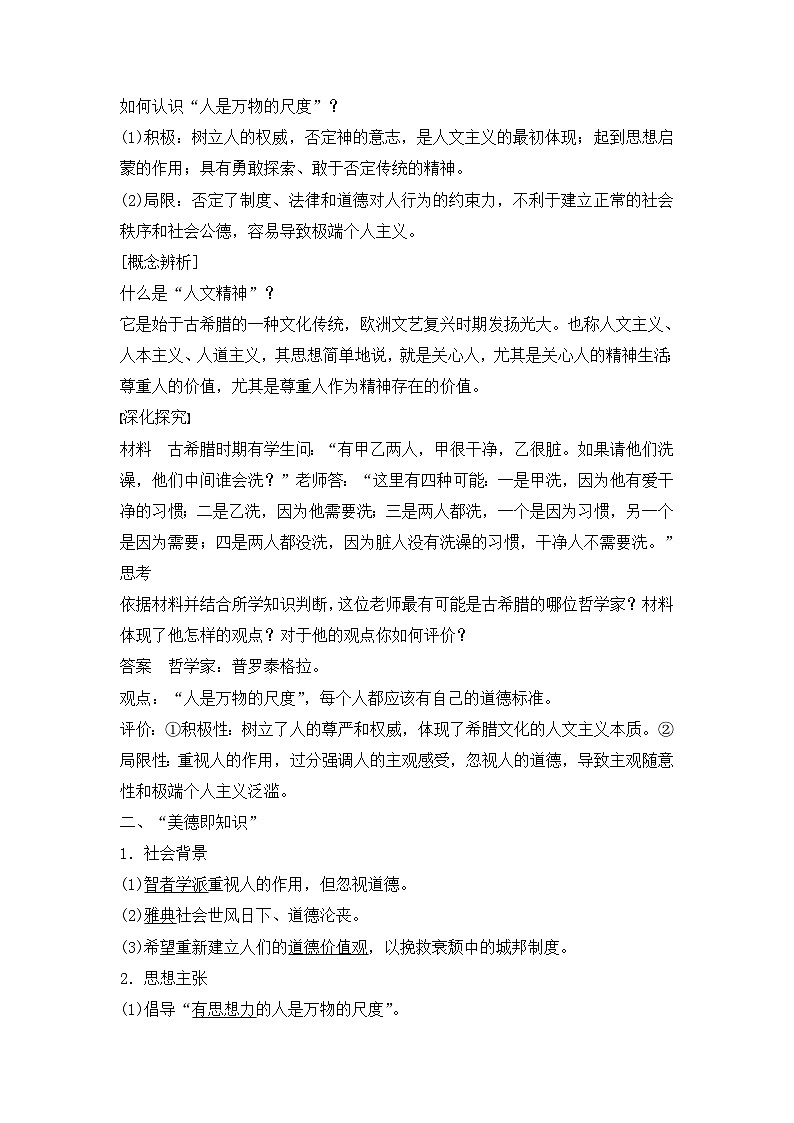 人教版 (新课标)高中历史必修3 2-5《西方人文主义思想的起源》导学案第2页
