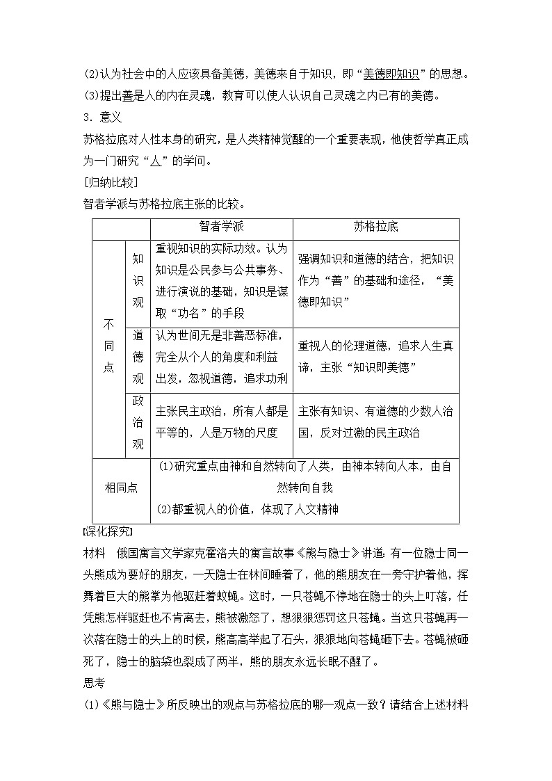 人教版 (新课标)高中历史必修3 2-5《西方人文主义思想的起源》导学案第3页