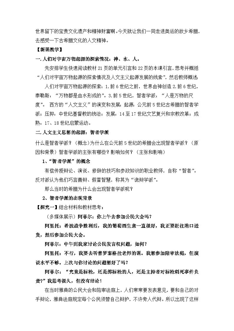 人教版 (新课标)高中历史必修3 2-5《西方人文主义思想的起源》探究型教案第2页