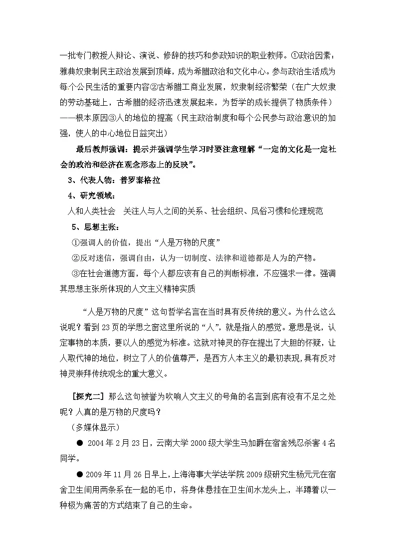 人教版 (新课标)高中历史必修3 2-5《西方人文主义思想的起源》探究型教案第3页