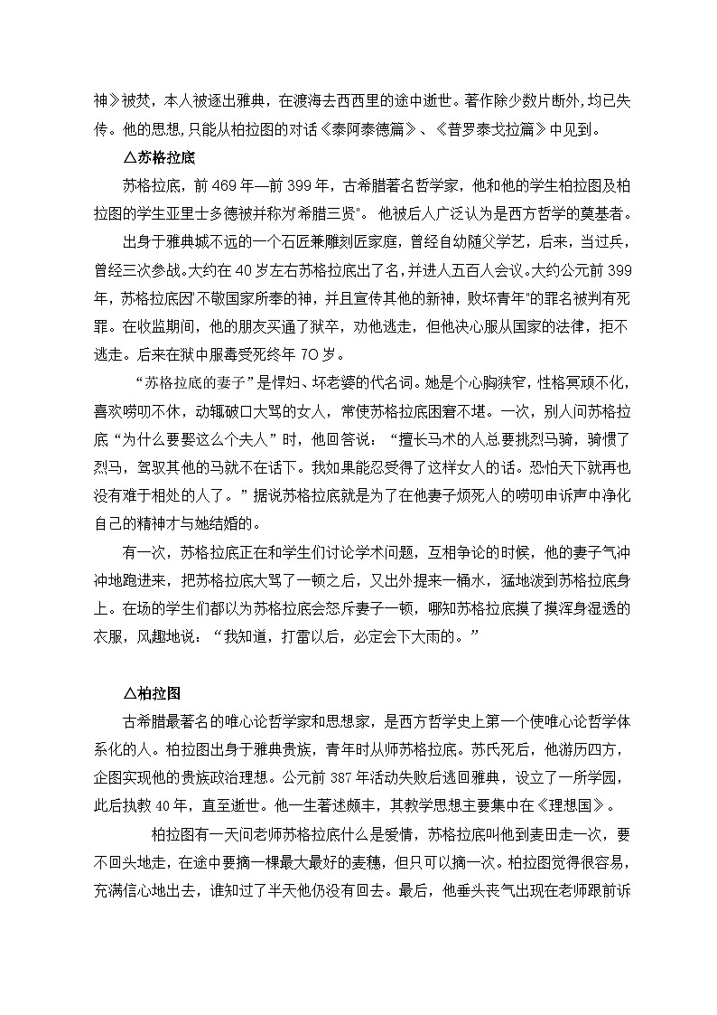 人教版 (新课标)高中历史必修3 2-5《西方人文主义思想的起源》学案第2页