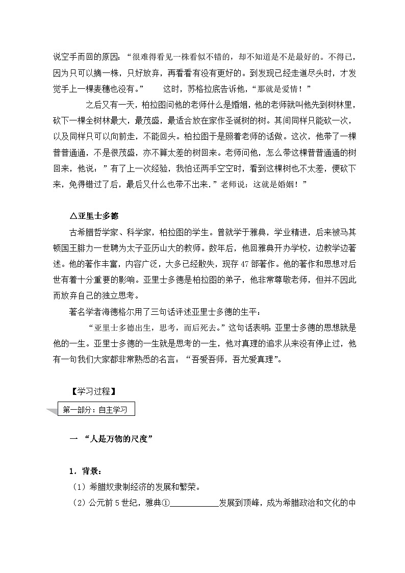 人教版 (新课标)高中历史必修3 2-5《西方人文主义思想的起源》学案第3页