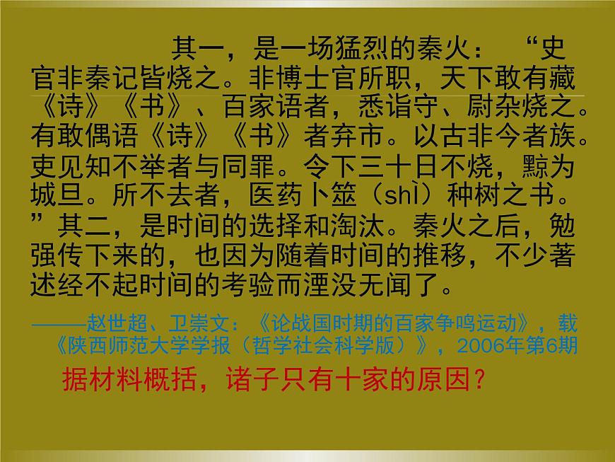 课件—人教版 (新课标)高中历史必修3 1-1《“百家争鸣”和儒家思想的形成》第7页