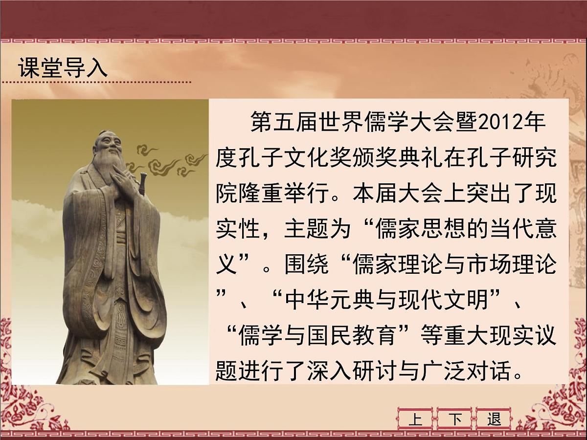 人教版 (新课标)高中历史必修3 1-1《“百家争鸣”和儒家思想的形成》课件第2页