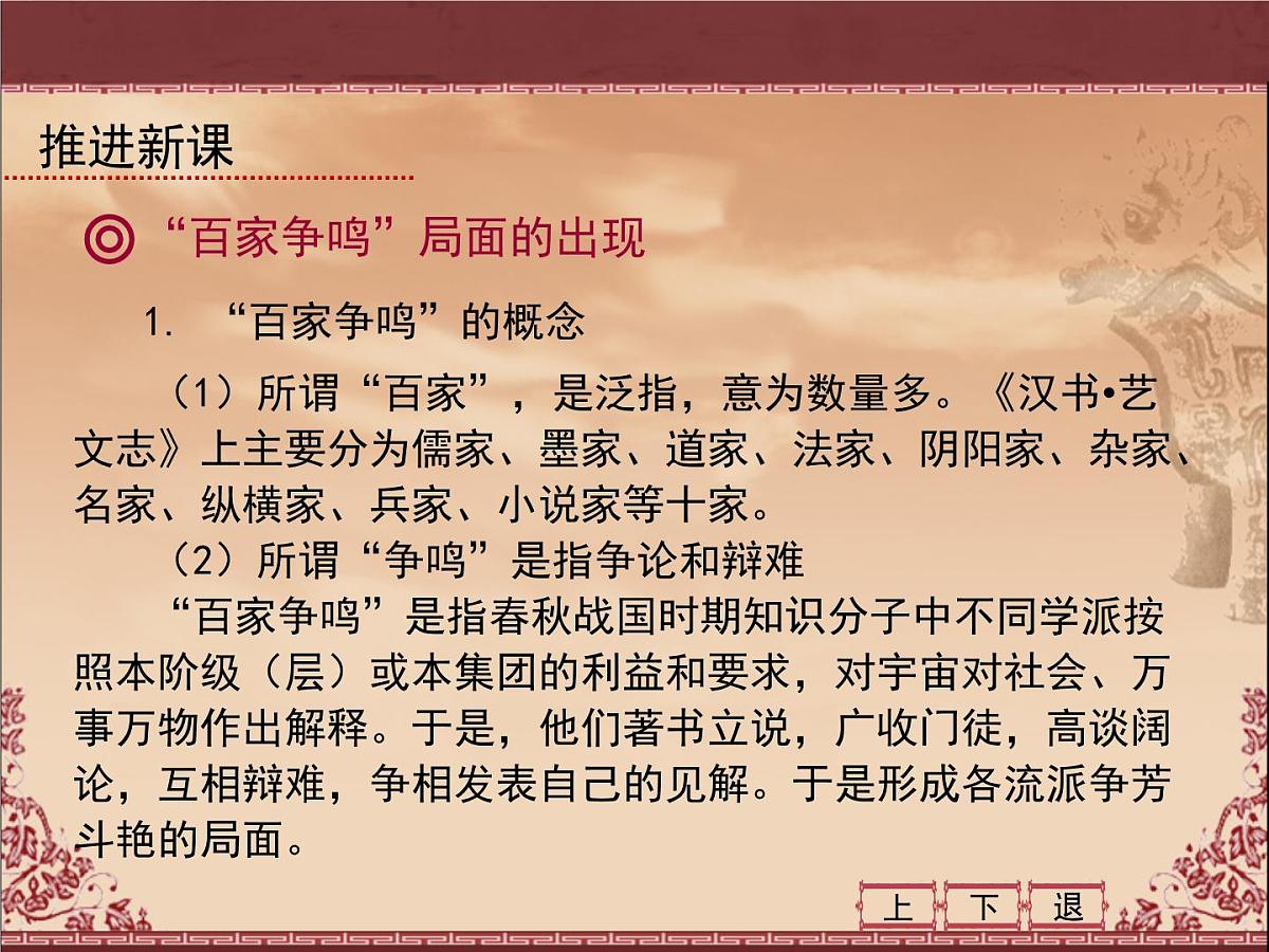 人教版 (新课标)高中历史必修3 1-1《“百家争鸣”和儒家思想的形成》课件第4页