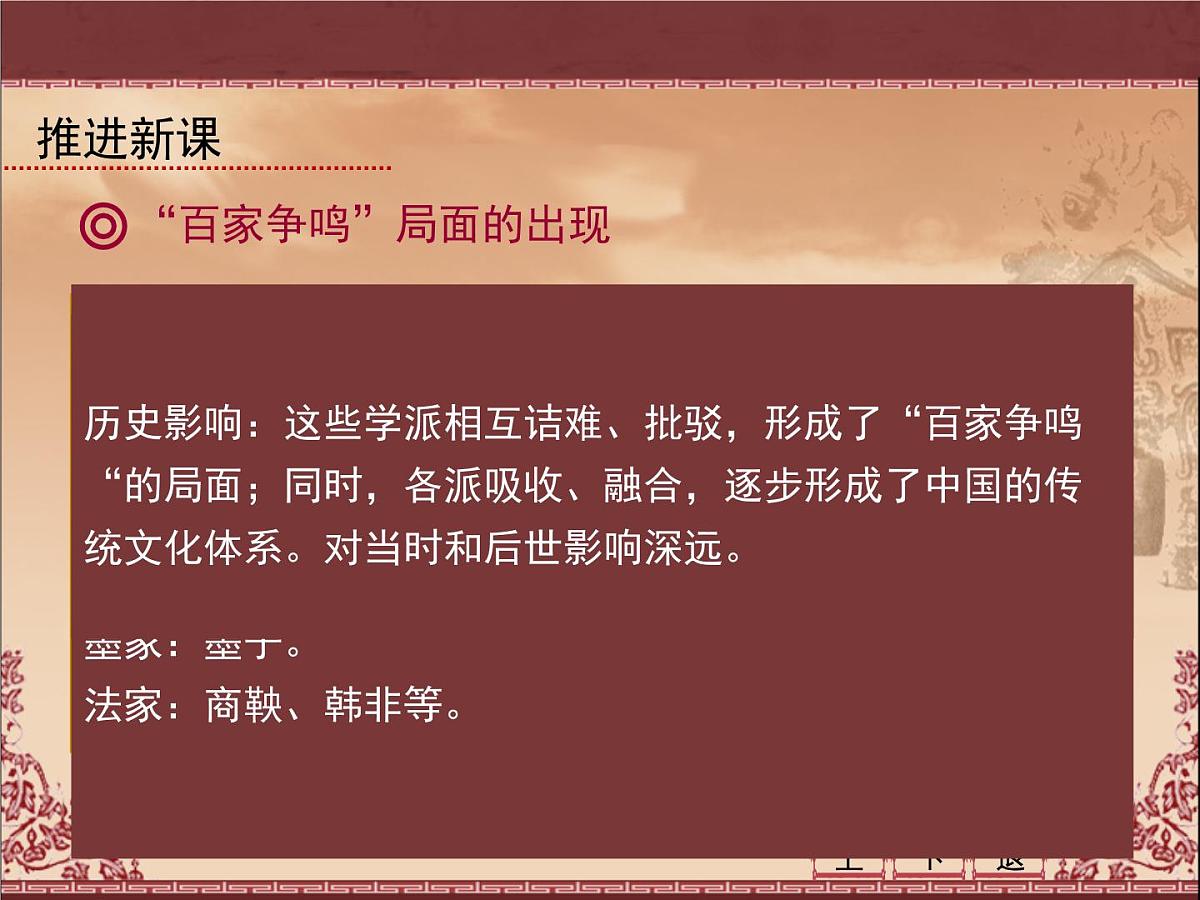 人教版 (新课标)高中历史必修3 1-1《“百家争鸣”和儒家思想的形成》课件第7页