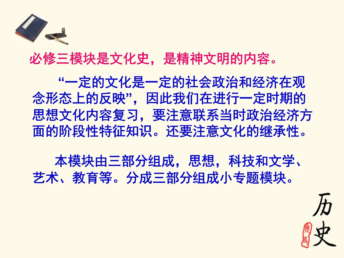 人教版 (新课标)高中历史必修3 1-1《“百家争鸣”和儒家思想的形成》课件第1页