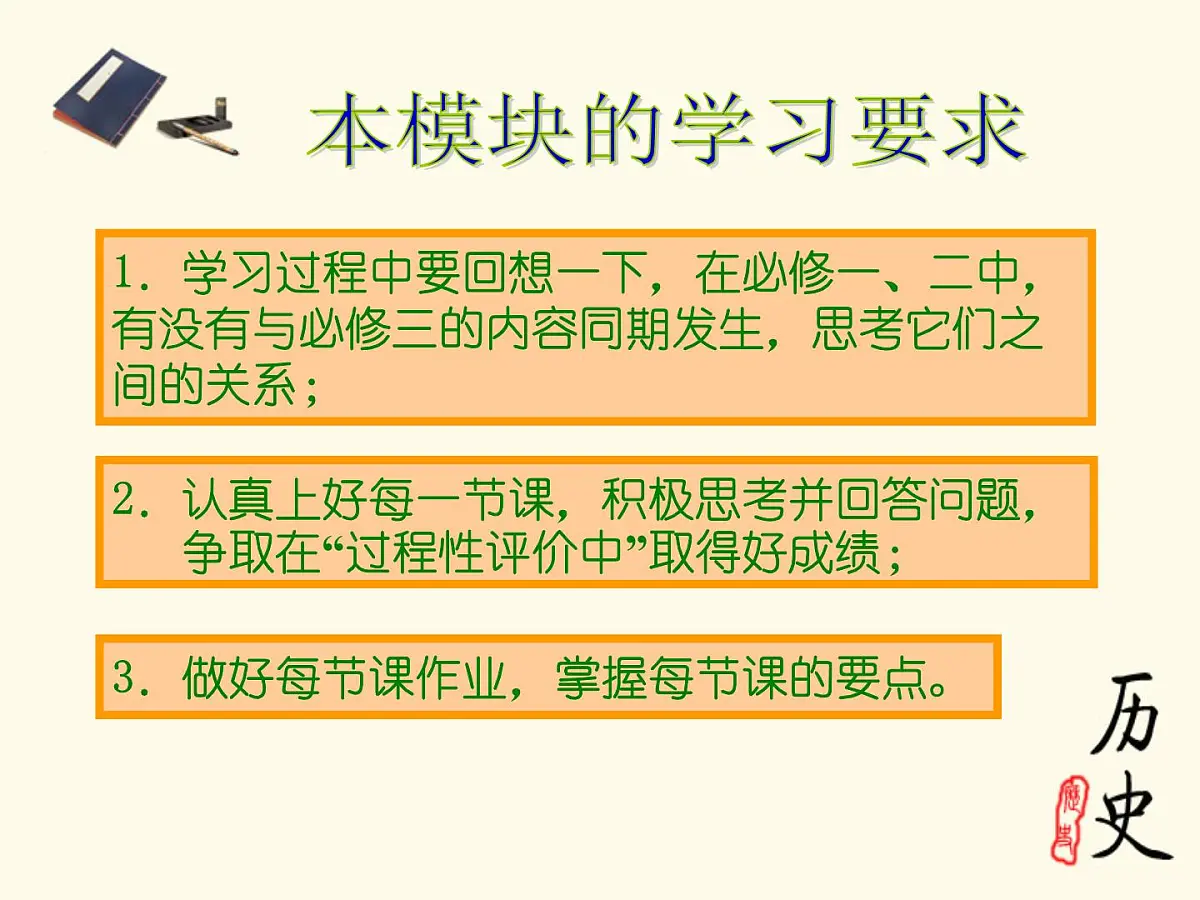 人教版 (新课标)高中历史必修3 1-1《“百家争鸣”和儒家思想的形成》课件第5页