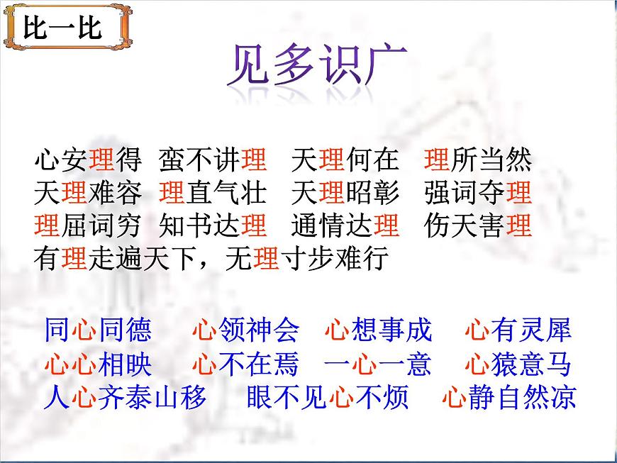 课件—人教版 (新课标)高中历史必修3 1-3《宋明理学》第6页