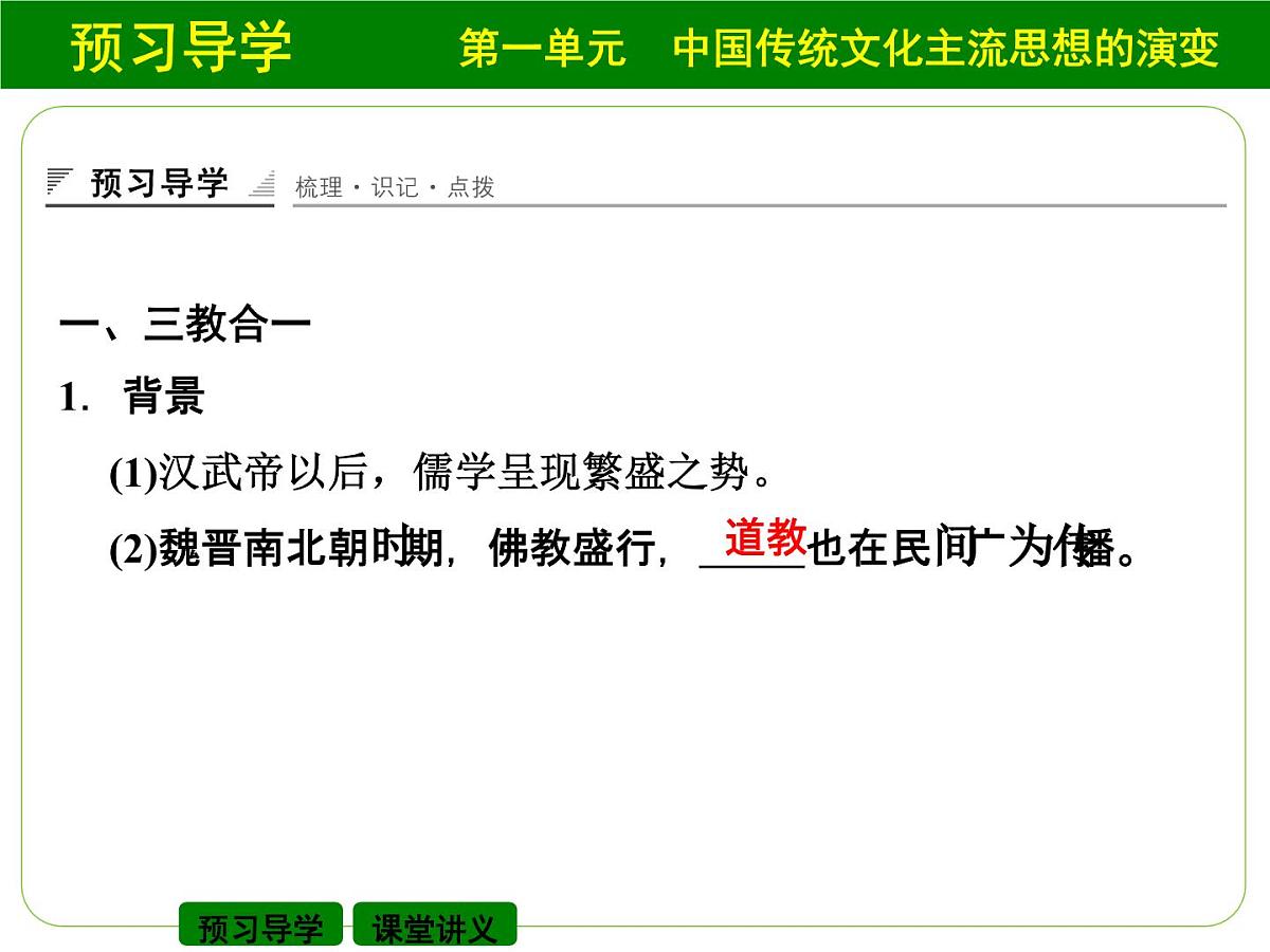 人教版 (新课标)高中历史必修3 1-3《宋明理学》课件第3页