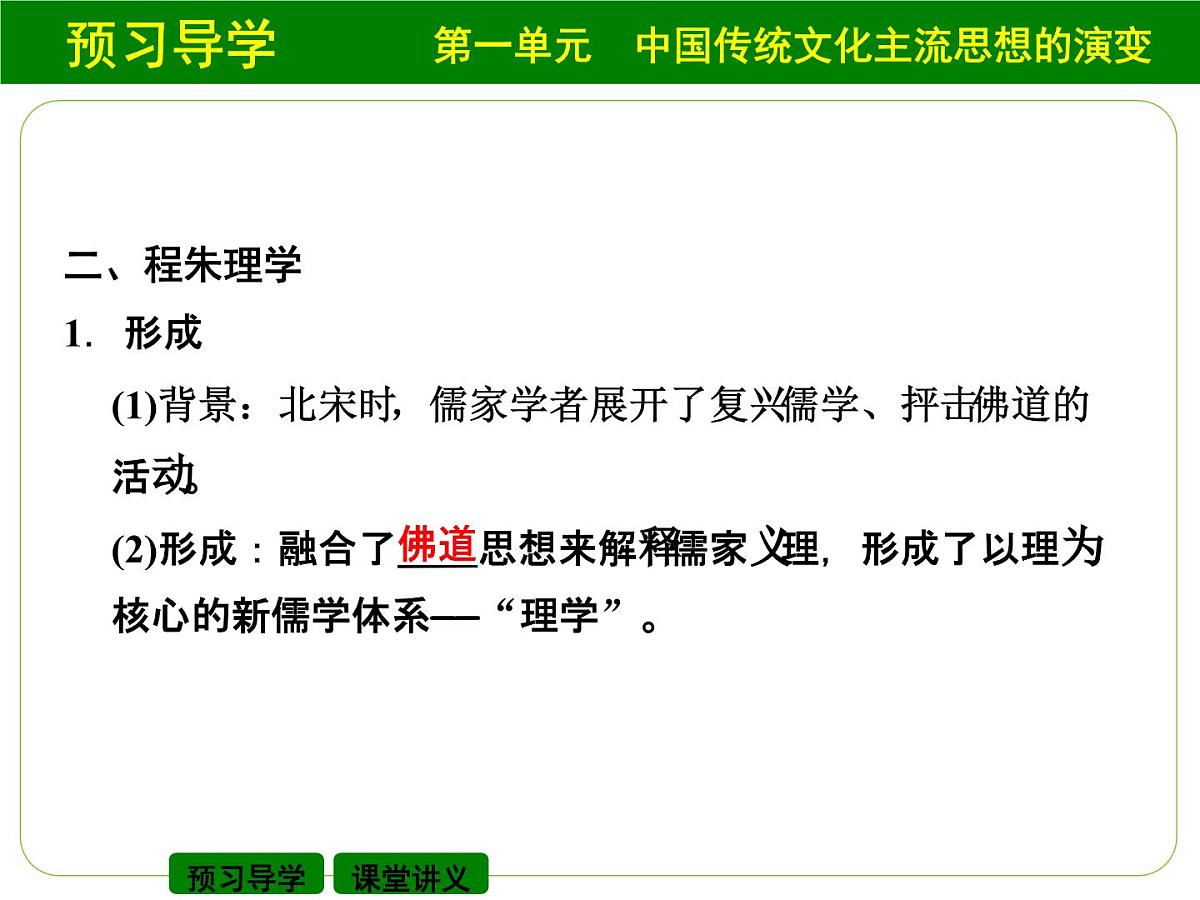 人教版 (新课标)高中历史必修3 1-3《宋明理学》课件第6页