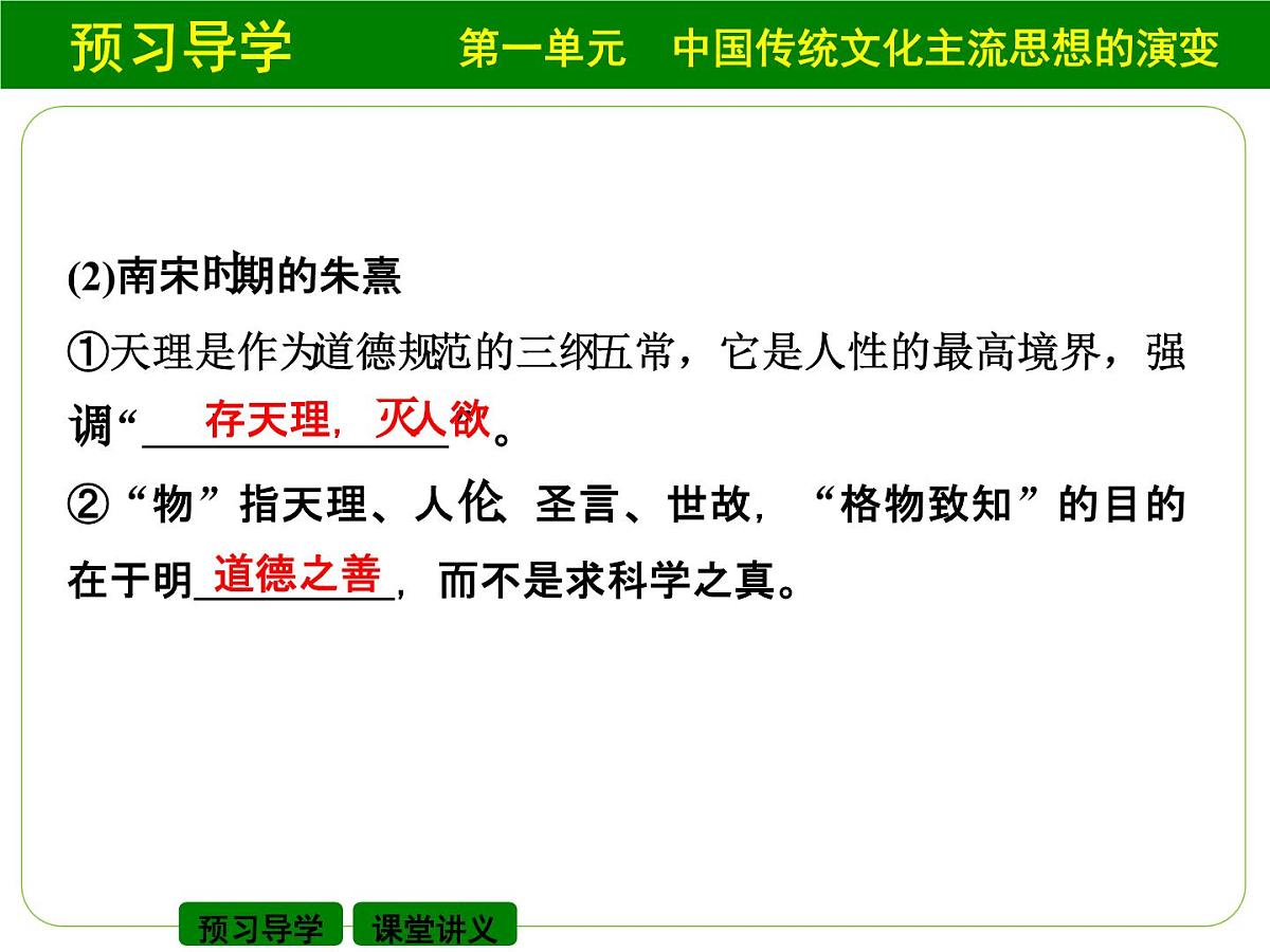 人教版 (新课标)高中历史必修3 1-3《宋明理学》课件第8页