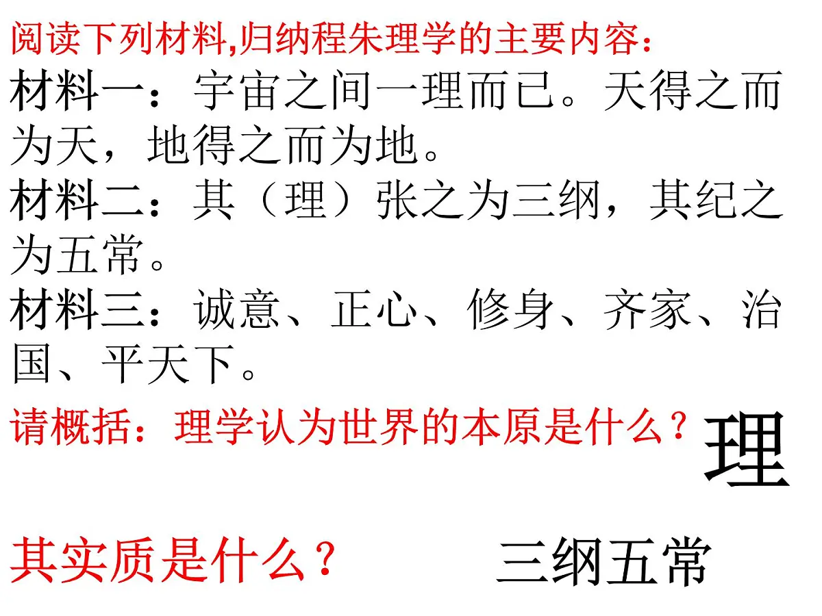 人教版 (新课标)高中历史必修3 1-3《宋明理学》课件第8页