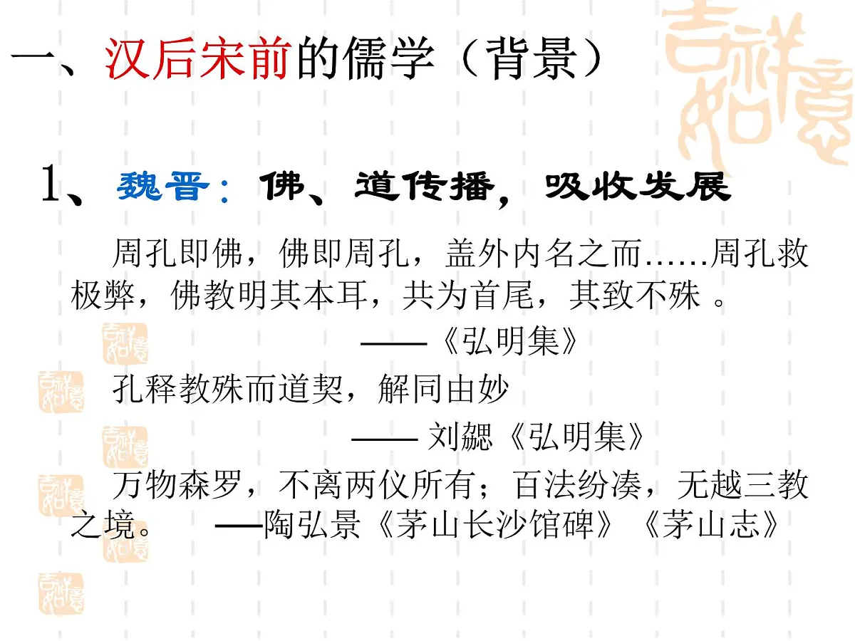 人教版 (新课标)高中历史必修3 1-3《宋明理学》课件第4页