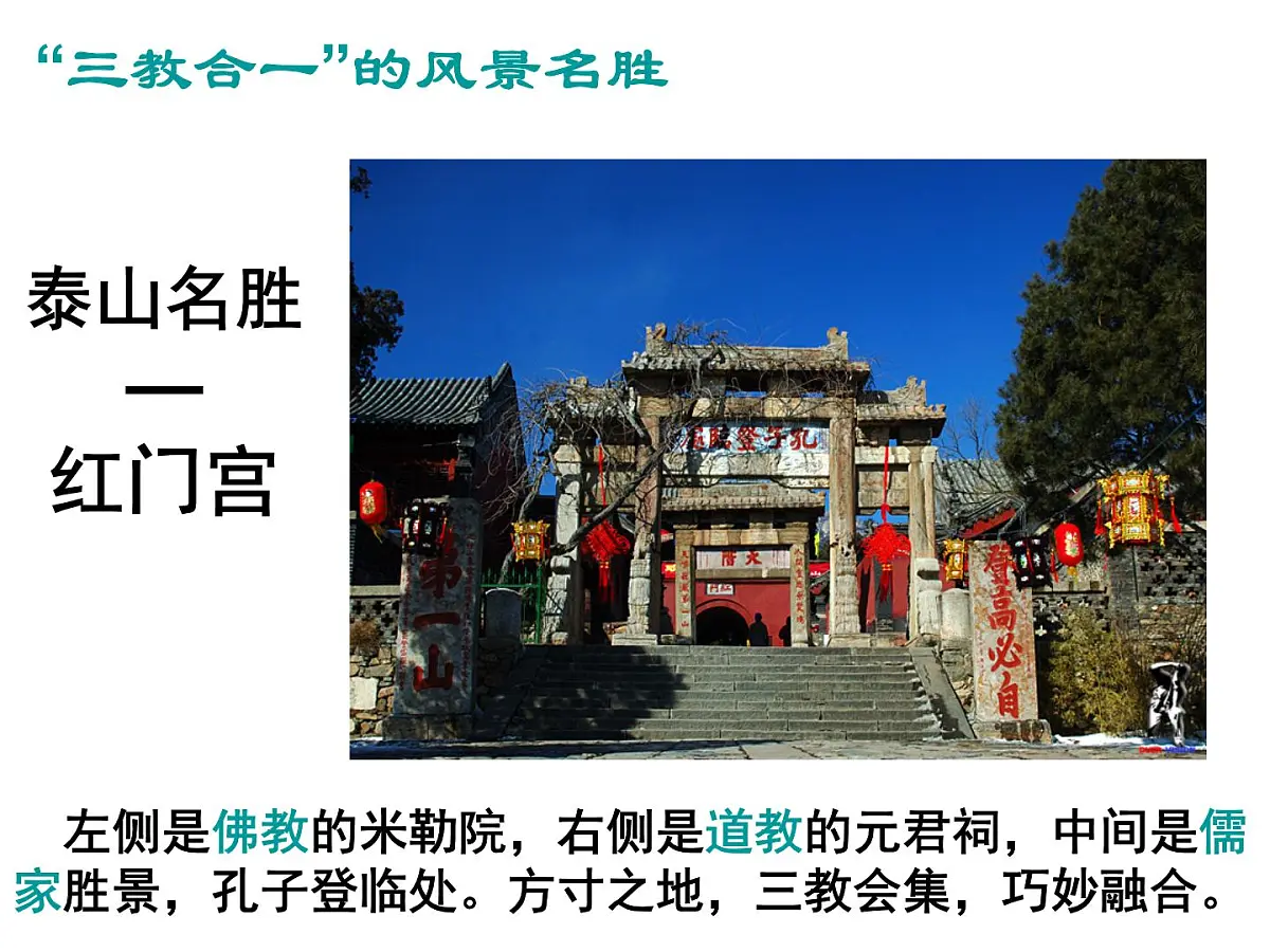 人教版 (新课标)高中历史必修3 1-3《宋明理学》课件第6页