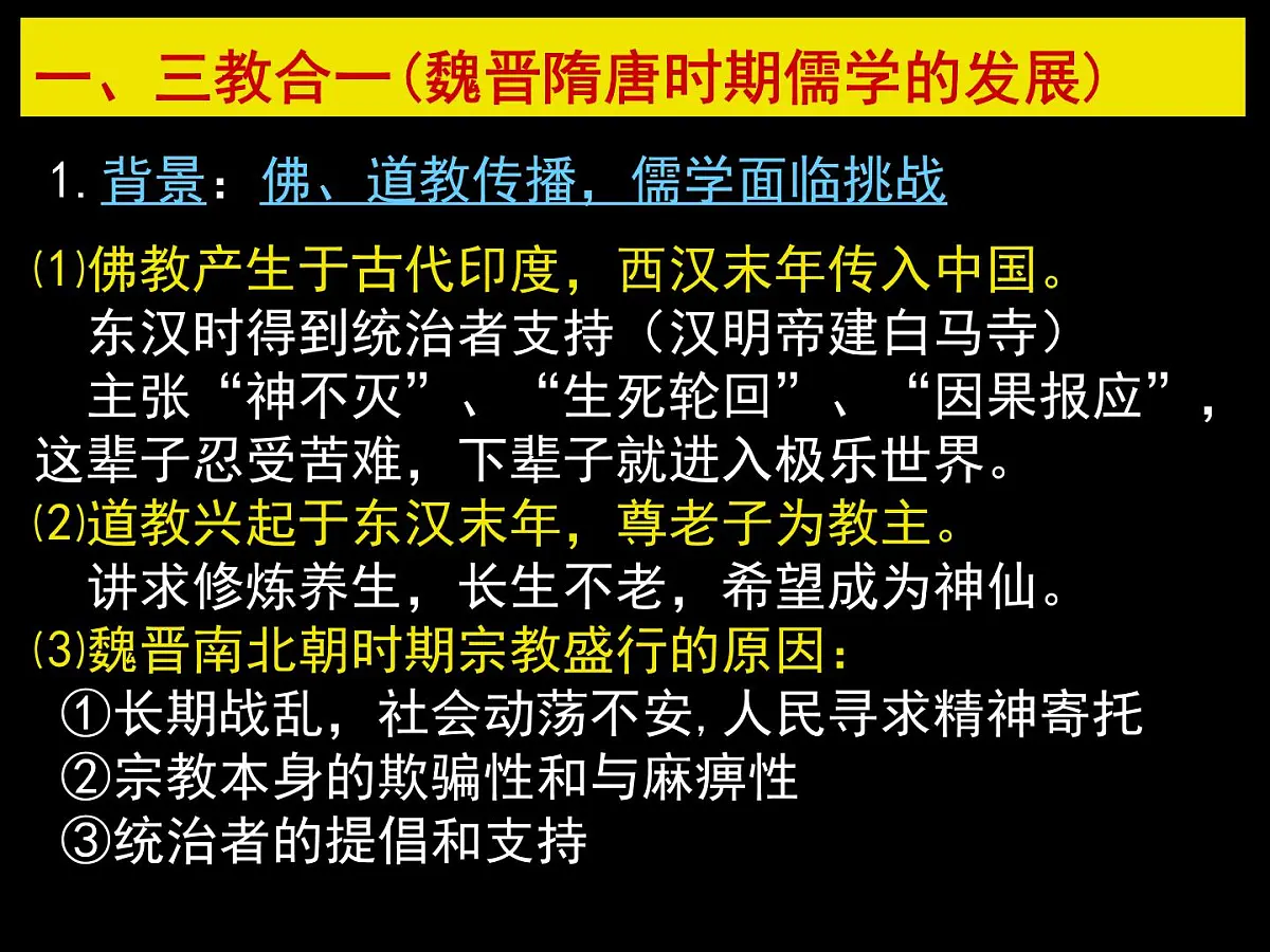 人教版 (新课标)高中历史必修3 1-3《宋明理学》课件第3页