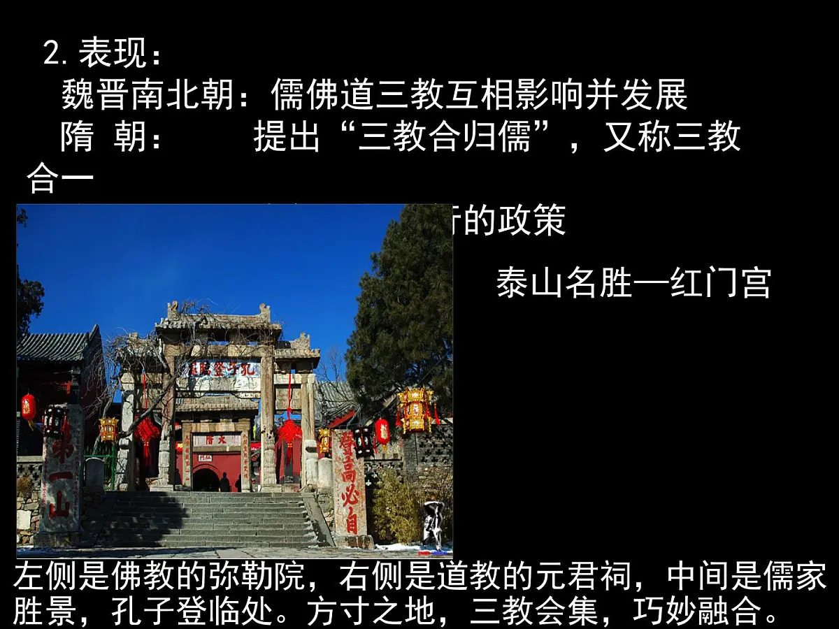 人教版 (新课标)高中历史必修3 1-3《宋明理学》课件第4页