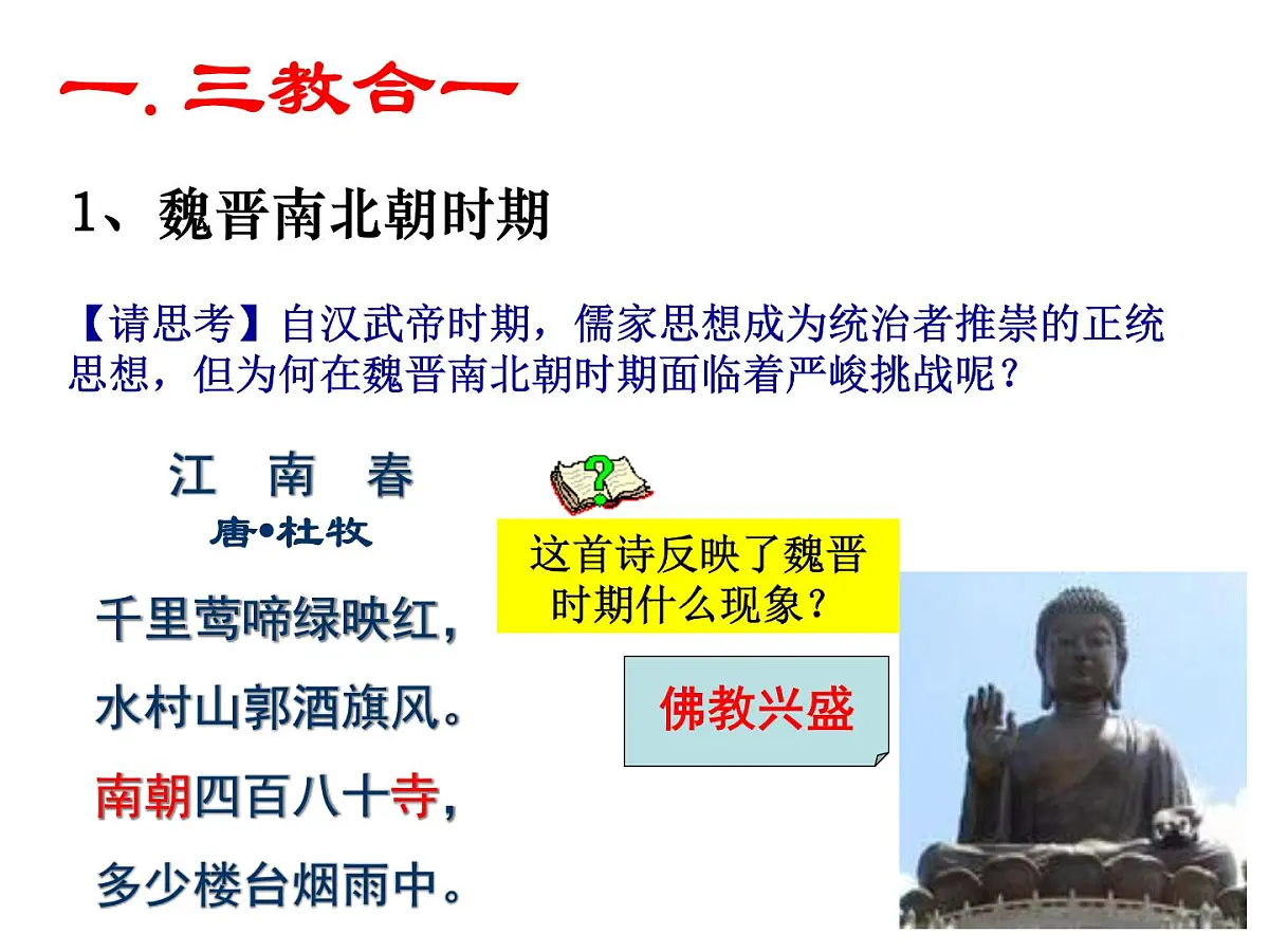 人教版 (新课标)高中历史必修3 1-3《宋明理学》合作探究型课件第2页
