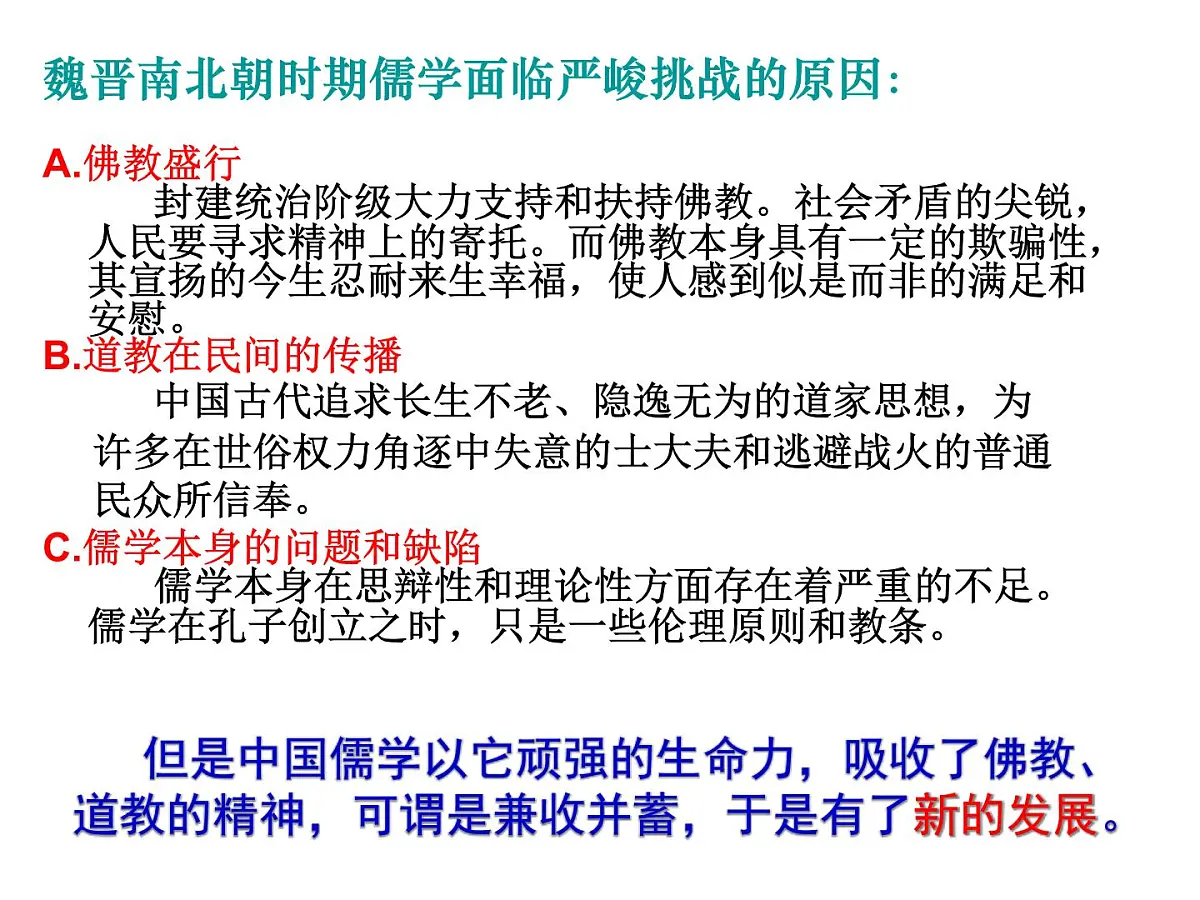 人教版 (新课标)高中历史必修3 1-3《宋明理学》合作探究型课件第3页