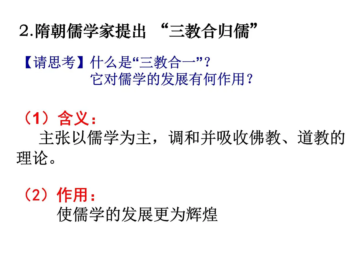 人教版 (新课标)高中历史必修3 1-3《宋明理学》合作探究型课件第4页