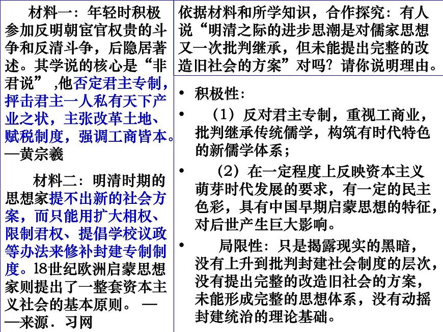 人教版 (新课标)高中历史必修3 1-4《明清之际活跃的儒家思想》课件第4页