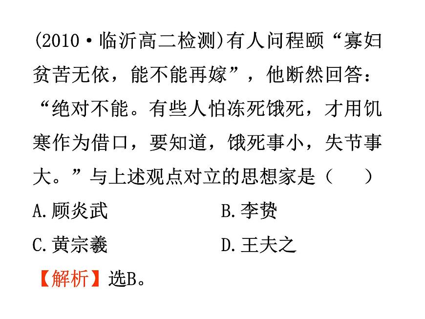 人教版 (新课标)高中历史必修3 1-4《明清之际活跃的儒家思想》课件第7页