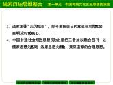 人教版 (新课标)高中历史必修3 第一单元《中国传统文化主流思想的演变》单元复习总结 课件