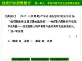 人教版 (新课标)高中历史必修3 第一单元《中国传统文化主流思想的演变》单元复习总结 课件