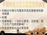 人教版 (新课标)高中历史必修3 第一单元中国传统文化主流思想的演变复习课件