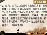 人教版 (新课标)高中历史必修3 第一单元中国传统文化主流思想的演变复习课件