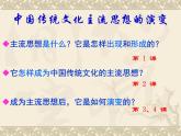 人教版 (新课标)高中历史必修3 第一单元中国传统文化主流思想的演变复习课件