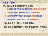 人教版 (新课标)高中历史必修3 第一单元中国传统文化主流思想的演变复习课件