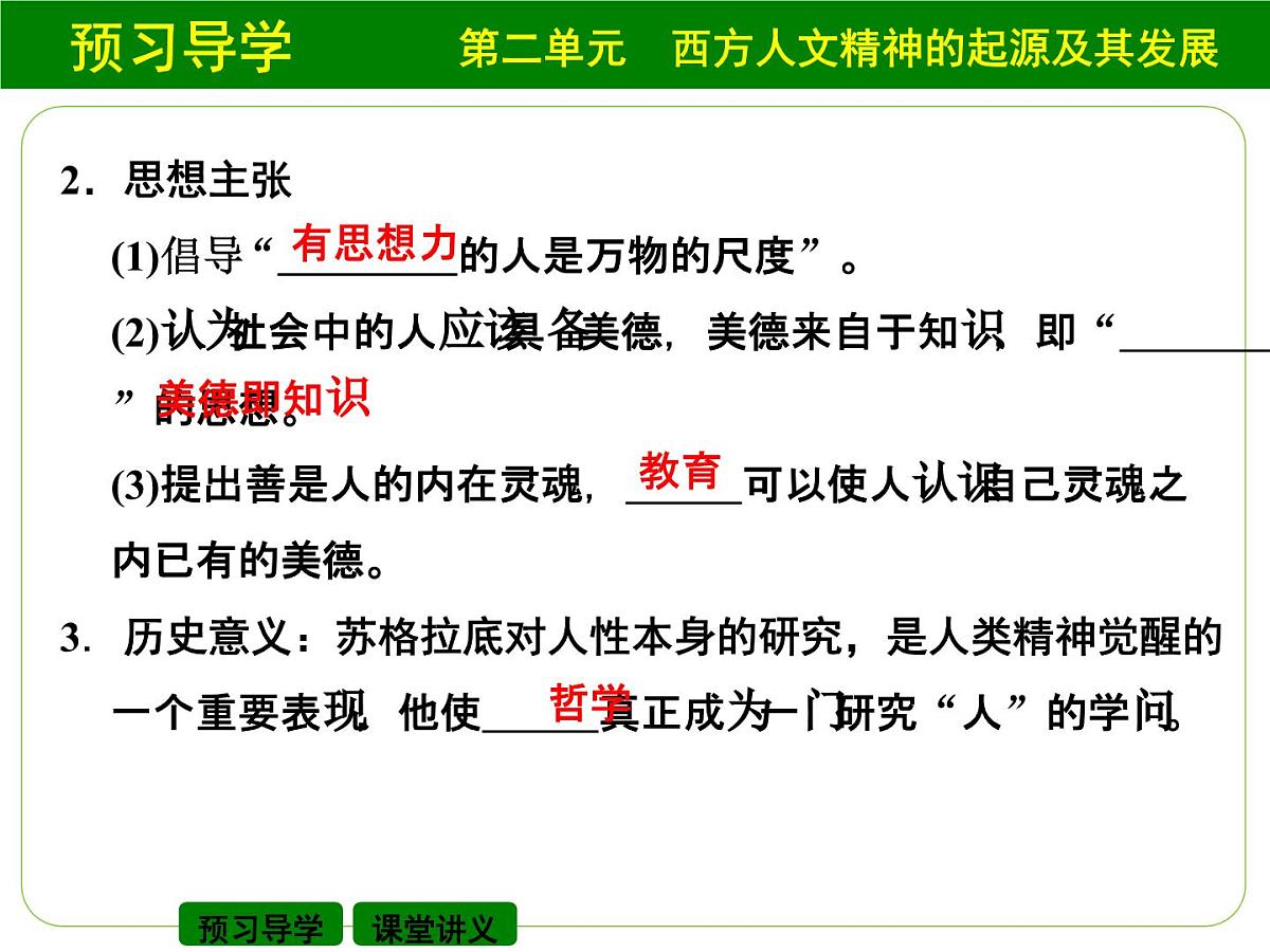人教版 (新课标)高中历史必修3 2-5《西方人文主义思想的起源》自主学习课件第8页