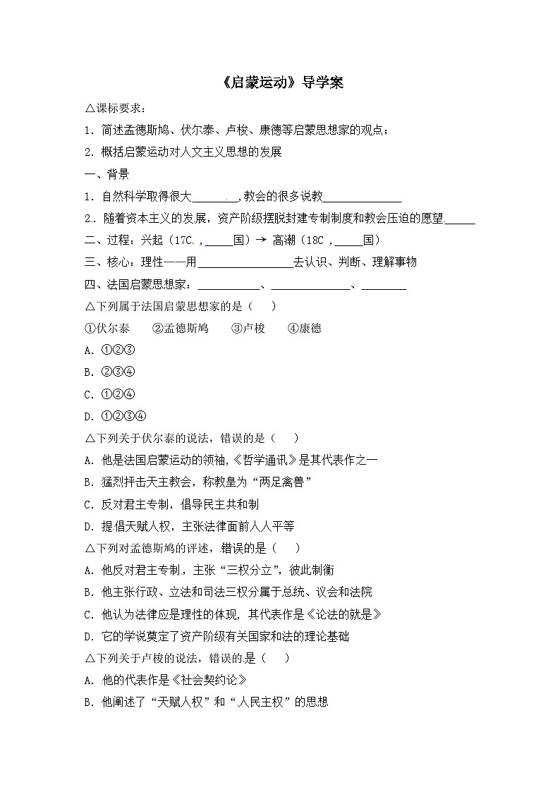 人教版 (新课标)高中历史必修3 2-7《启蒙运动》导学案第1页