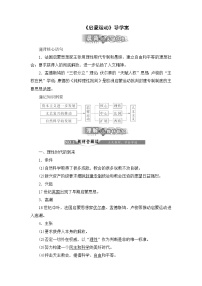 人教版 (新课标)必修3 文化史启蒙运动学案