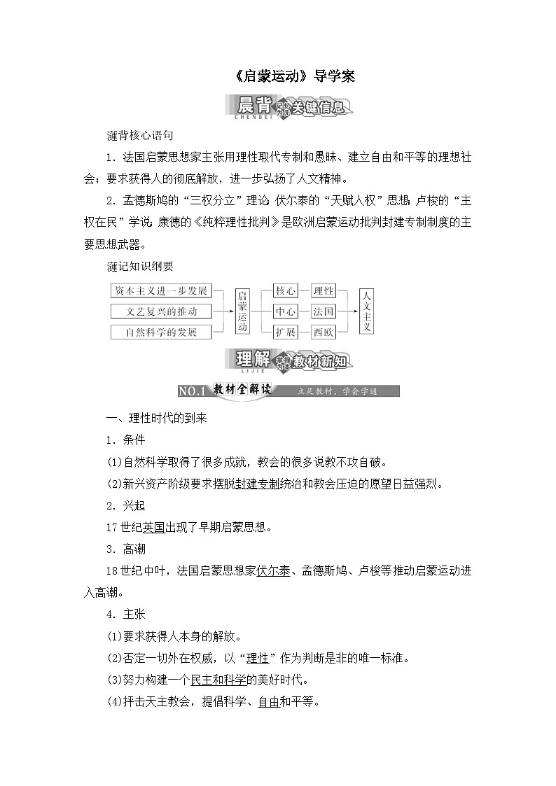 人教版 (新课标)高中历史必修3 2-7《启蒙运动》导学案第1页