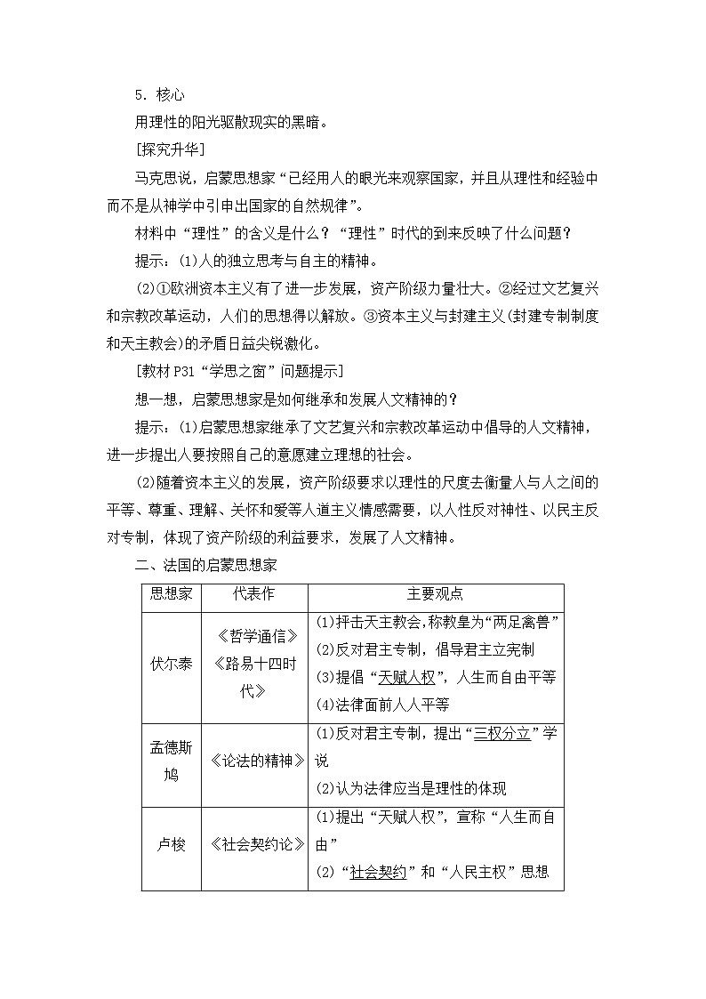 人教版 (新课标)高中历史必修3 2-7《启蒙运动》导学案第2页