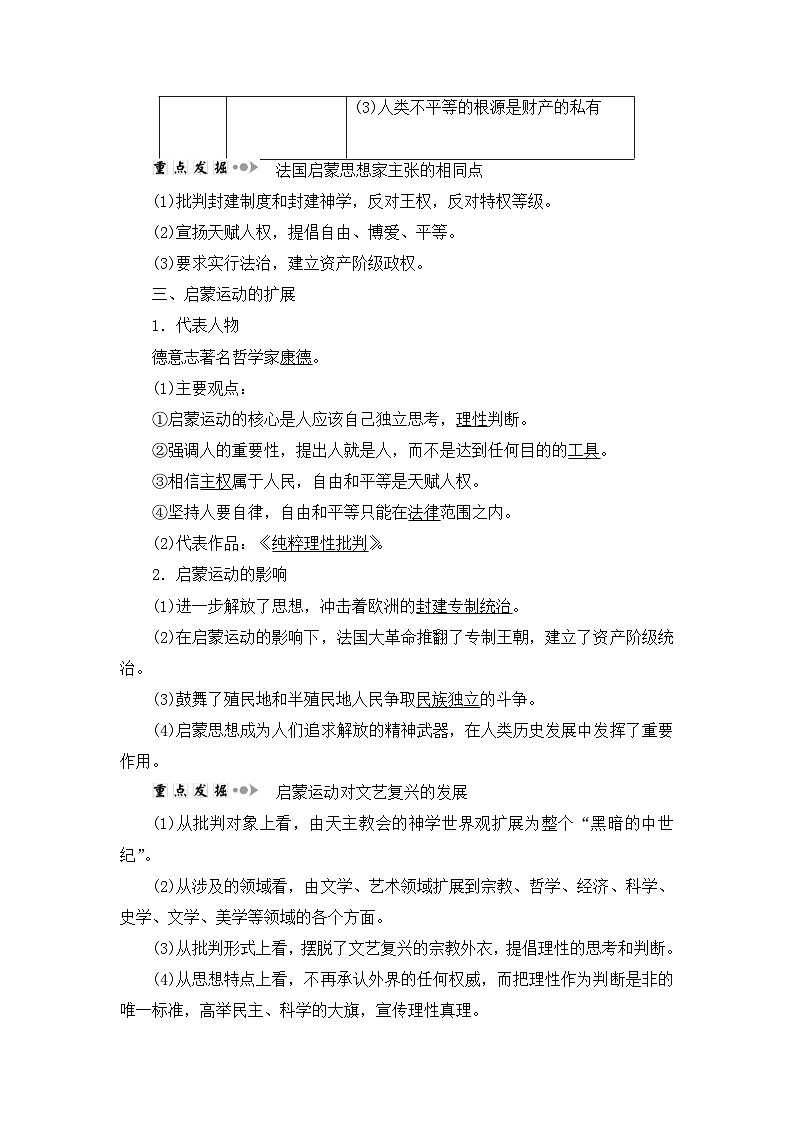 人教版 (新课标)高中历史必修3 2-7《启蒙运动》导学案第3页