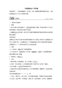 人教版 (新课标)必修3 文化史启蒙运动学案