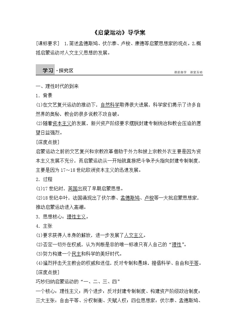 人教版 (新课标)高中历史必修3 2-7《启蒙运动》导学案第1页