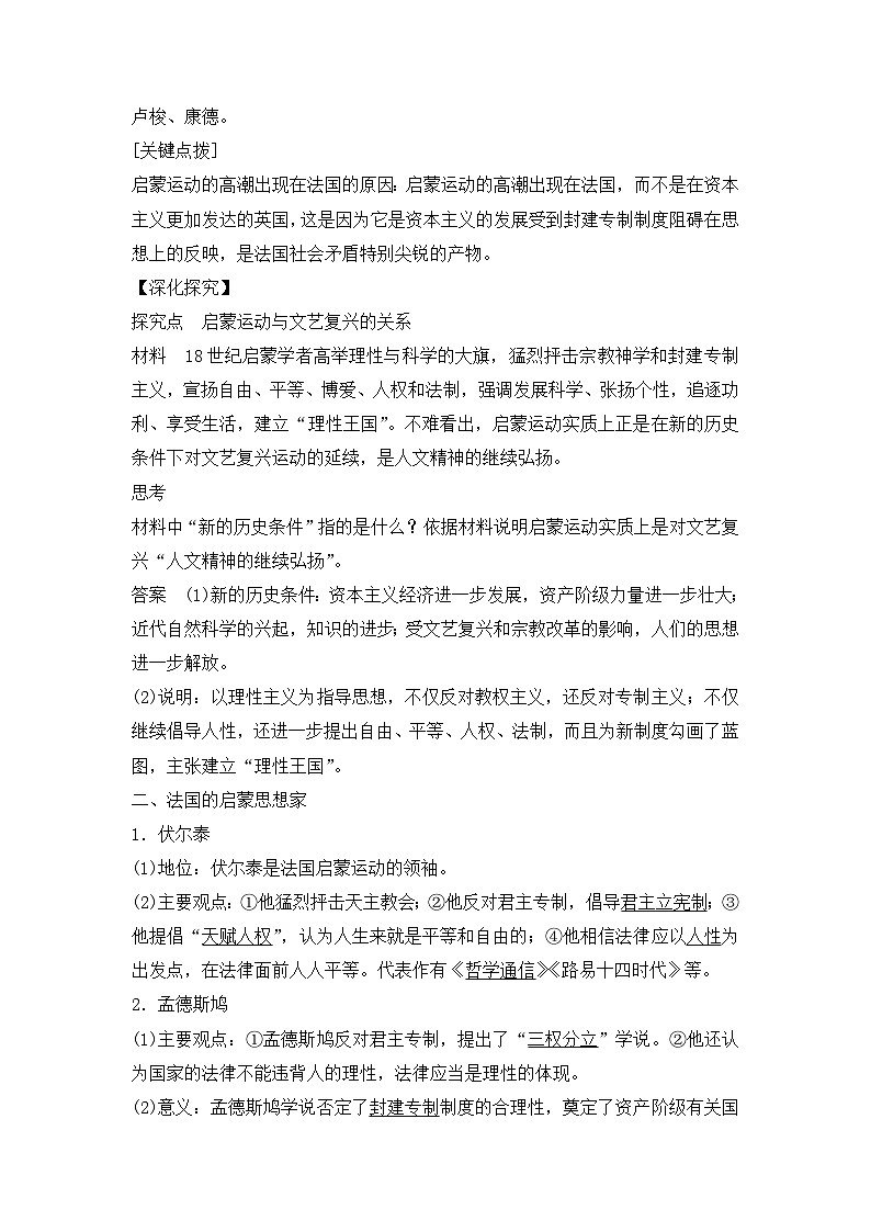 人教版 (新课标)高中历史必修3 2-7《启蒙运动》导学案第2页